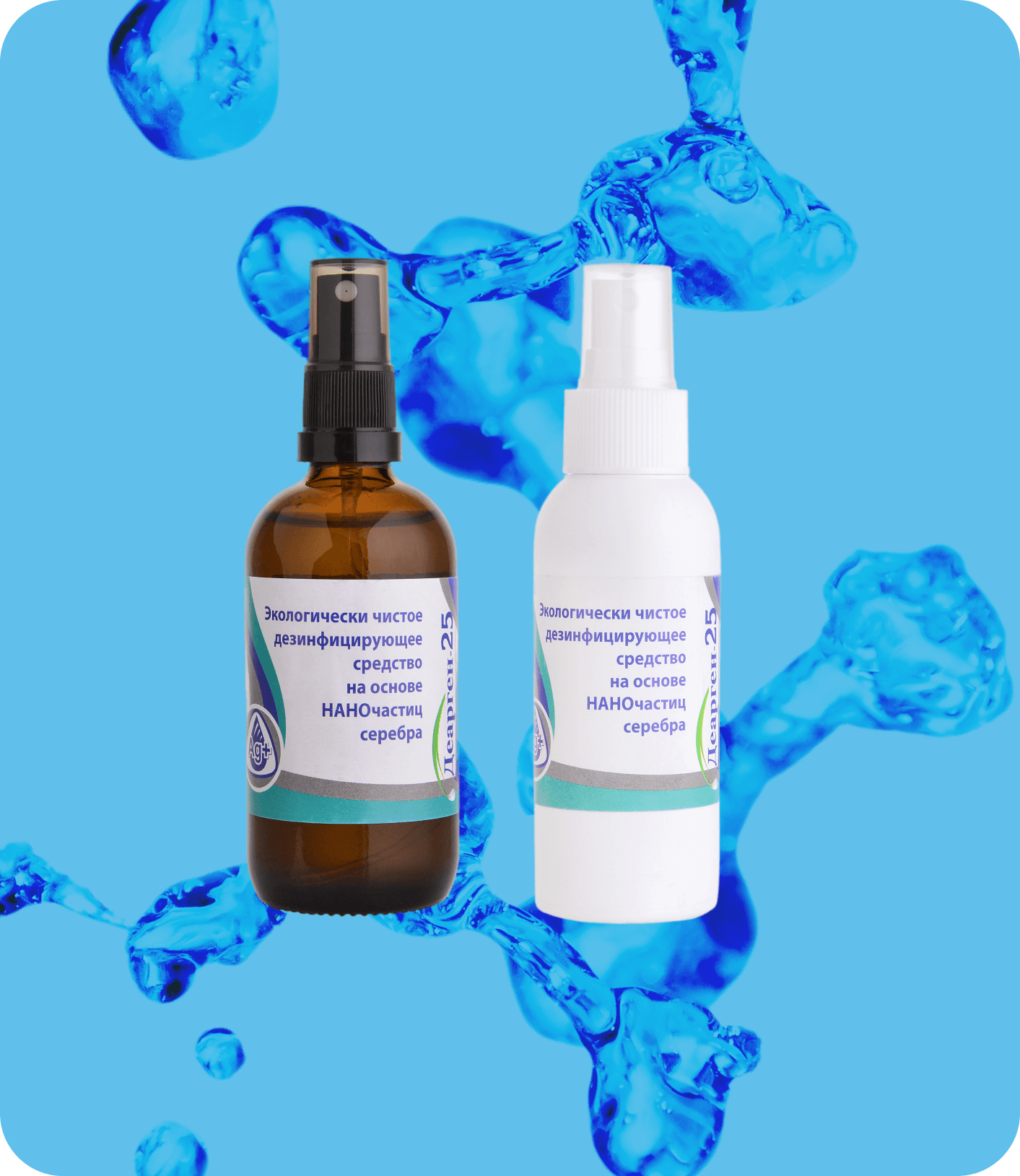 2 бутылки антисептика Деарген-25 с распылителем в стеклянной и пластиковой упаковке