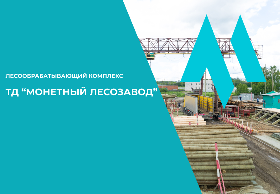 Номер телефона лесозавод