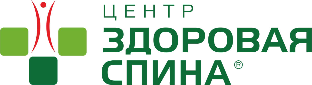 Центр здоровой спины. Клиника здоровая спина. Здоровая спина логотип. Центр здоровая спина Волгоград. Здоровый позвоночник логотип.