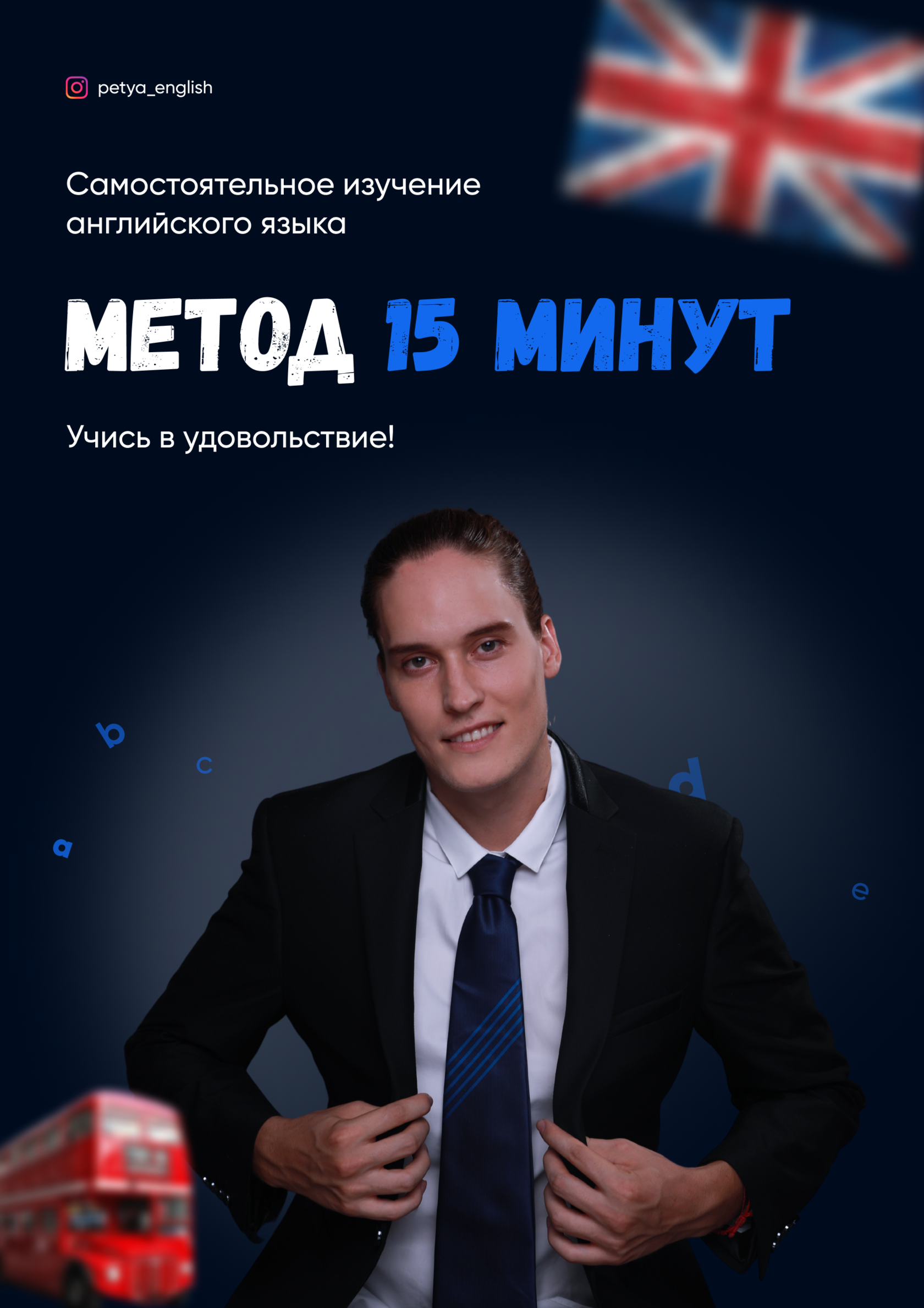 Гайд - Метод 15 минут, главная страница.