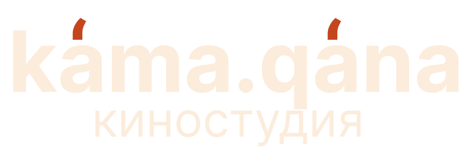 Кама Хана