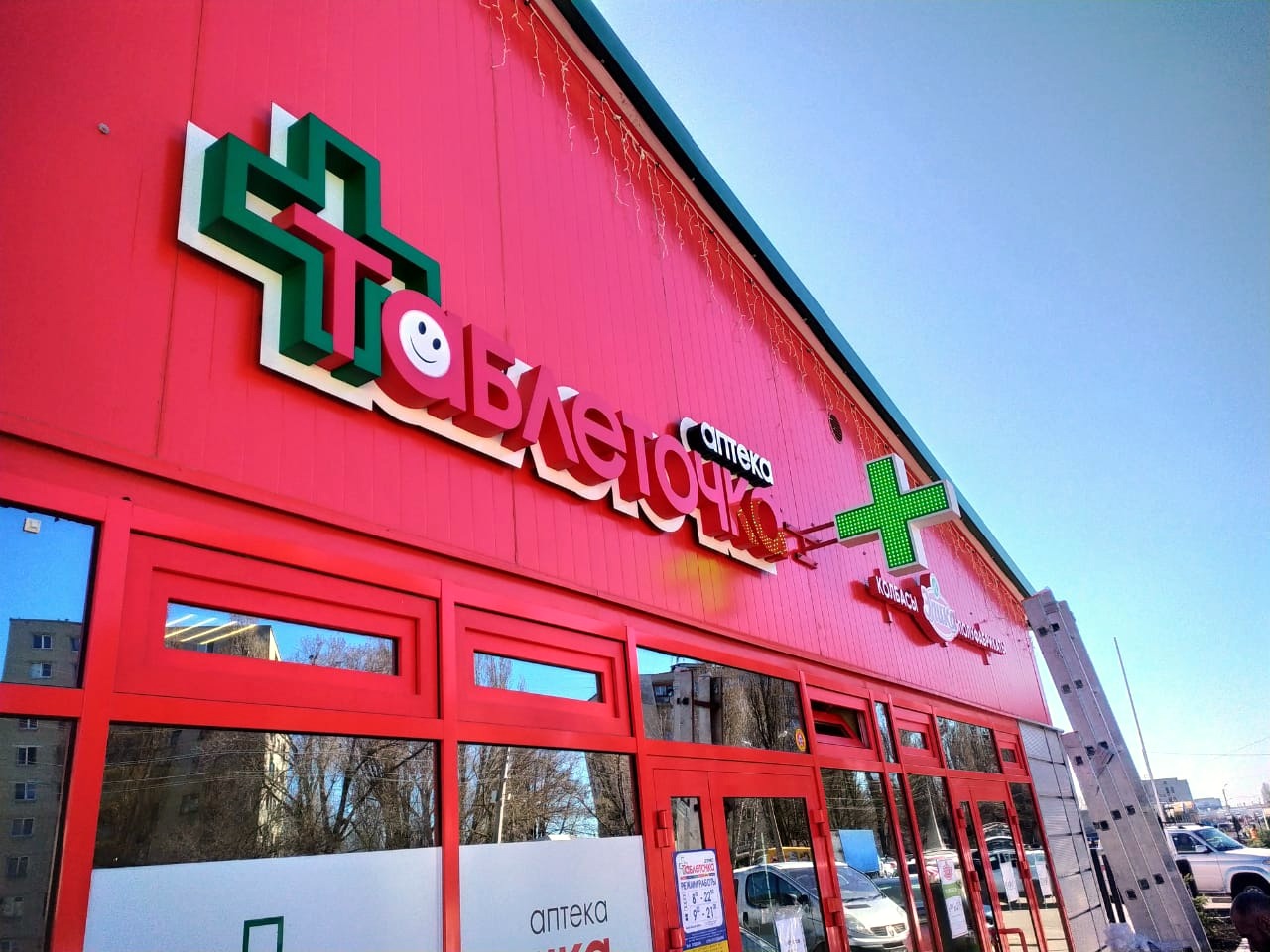 Таблеточка старый оскол телефон. Таблеточка старый оскол телефон