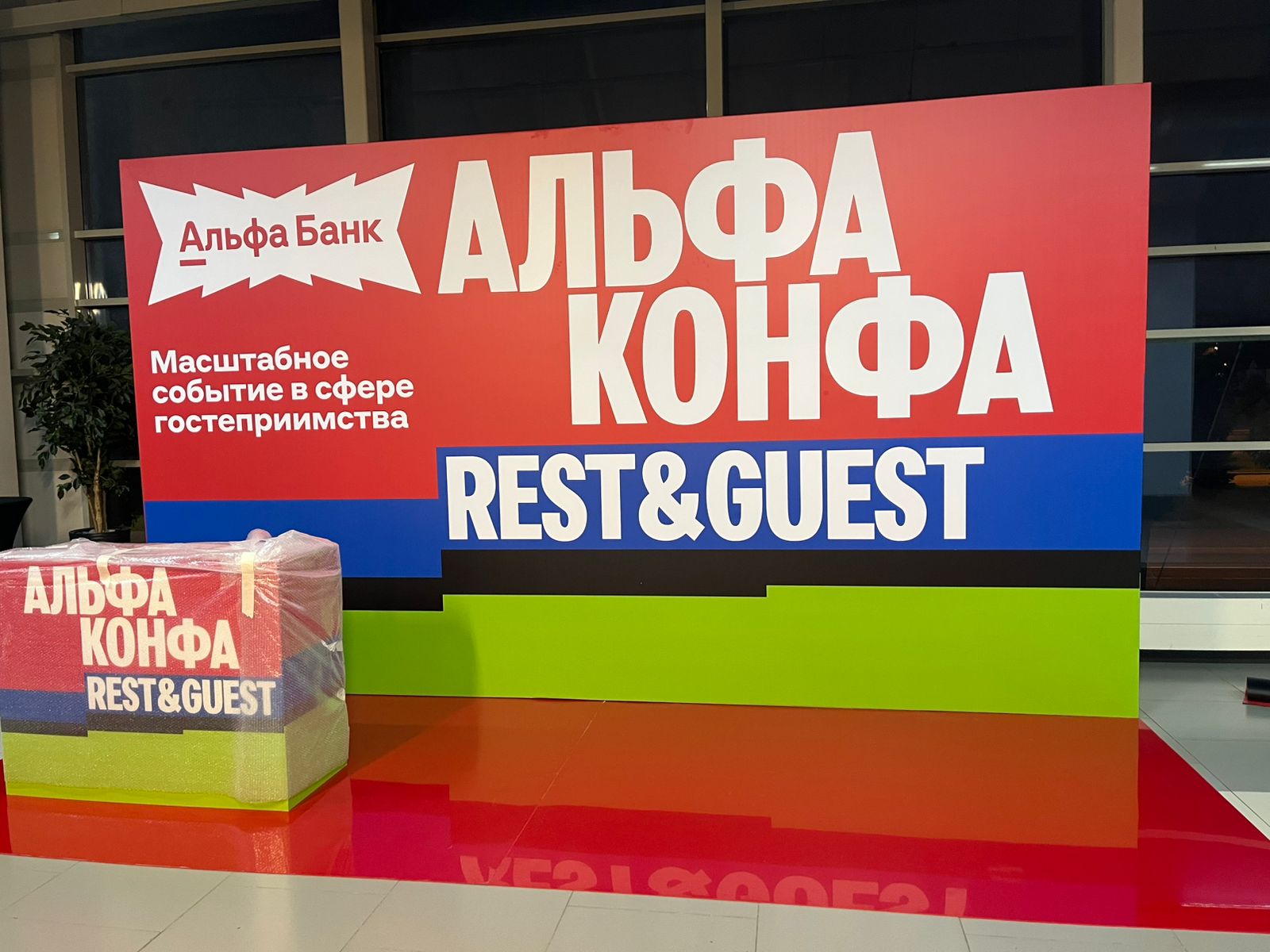 Зона из бруса и баннера для мероприятия