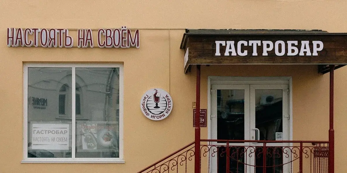 Настоять на своём: настойки и наливки как дело жизни Игоря Кехтера