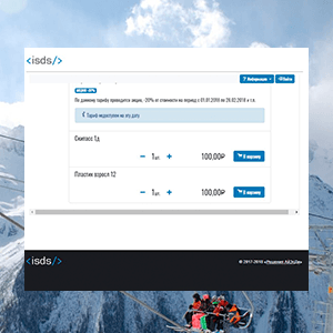 Интерфейс продажи билетов и ски-пассов через интернет