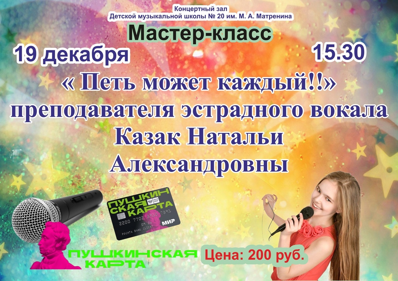 Мастер класс по вокалу для детей