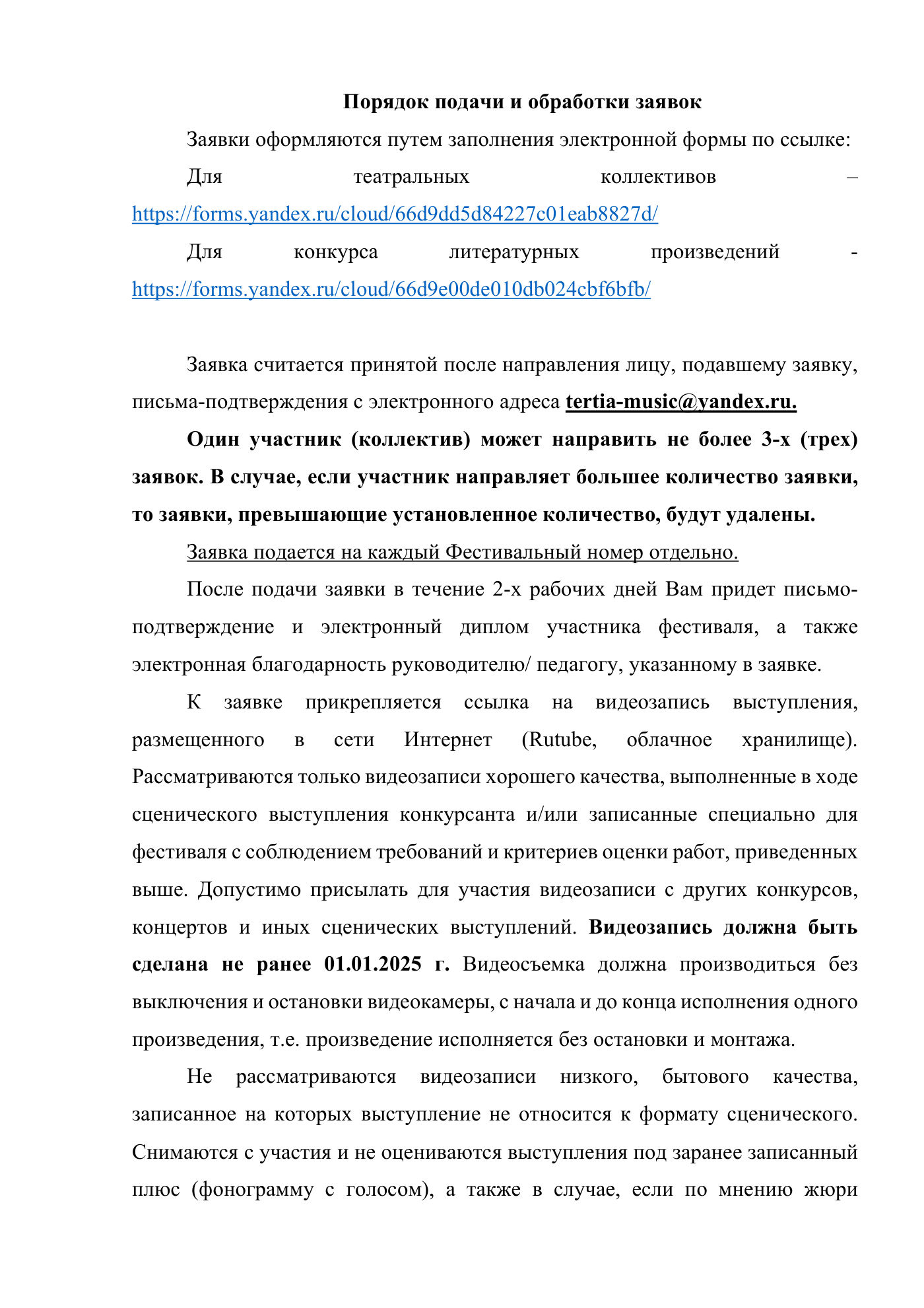 Положение Всероссийского детского театрального фестиваля «Старая сказка на новый лад», страница 5