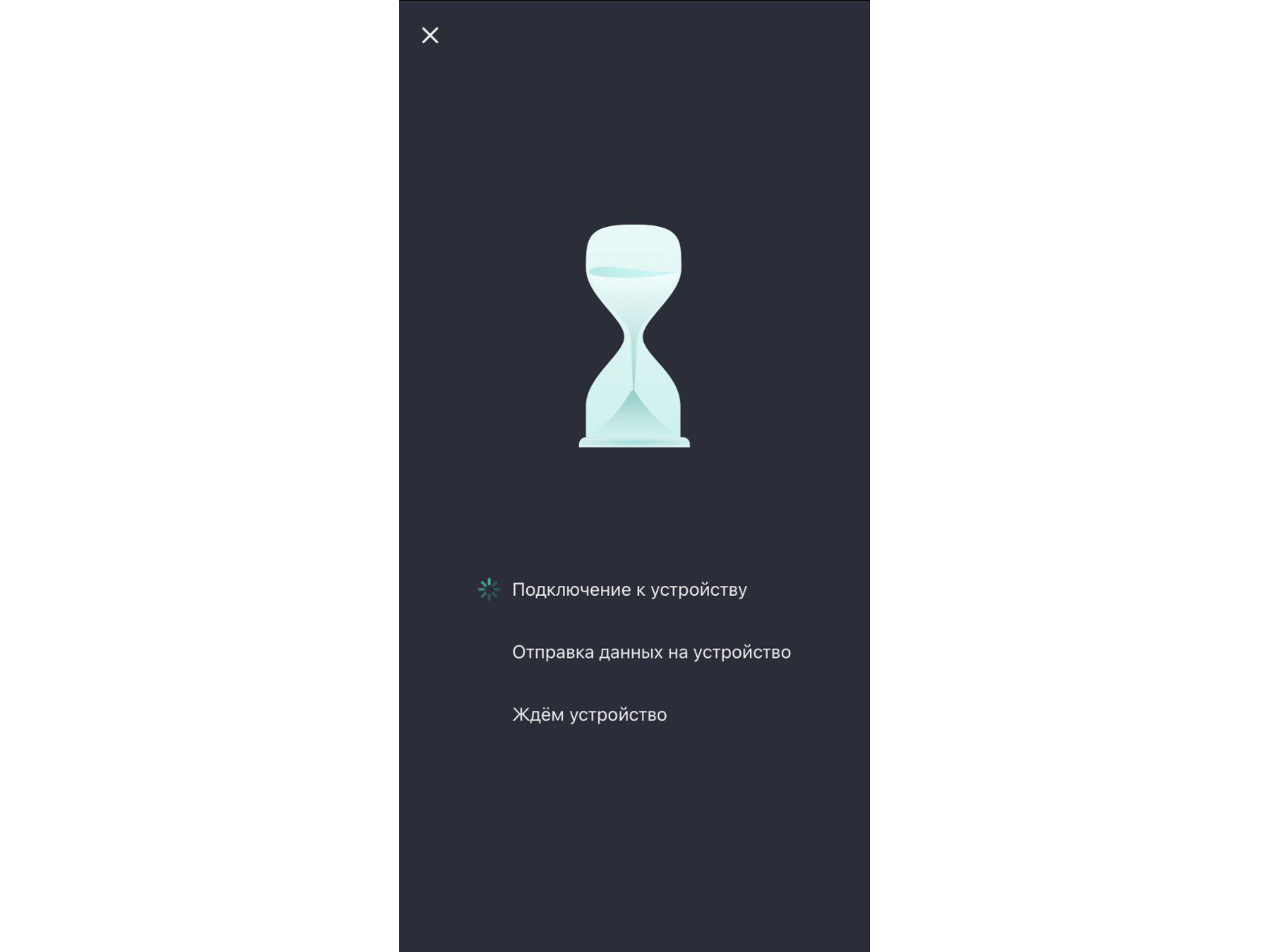 Экран сопряжения с устройством мобильного приложения 2Smart Cloud