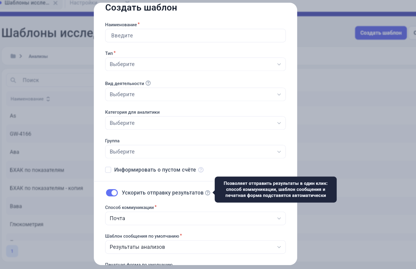 Настройка ускоренной отправки результатов в шаблоне исследования GetWell