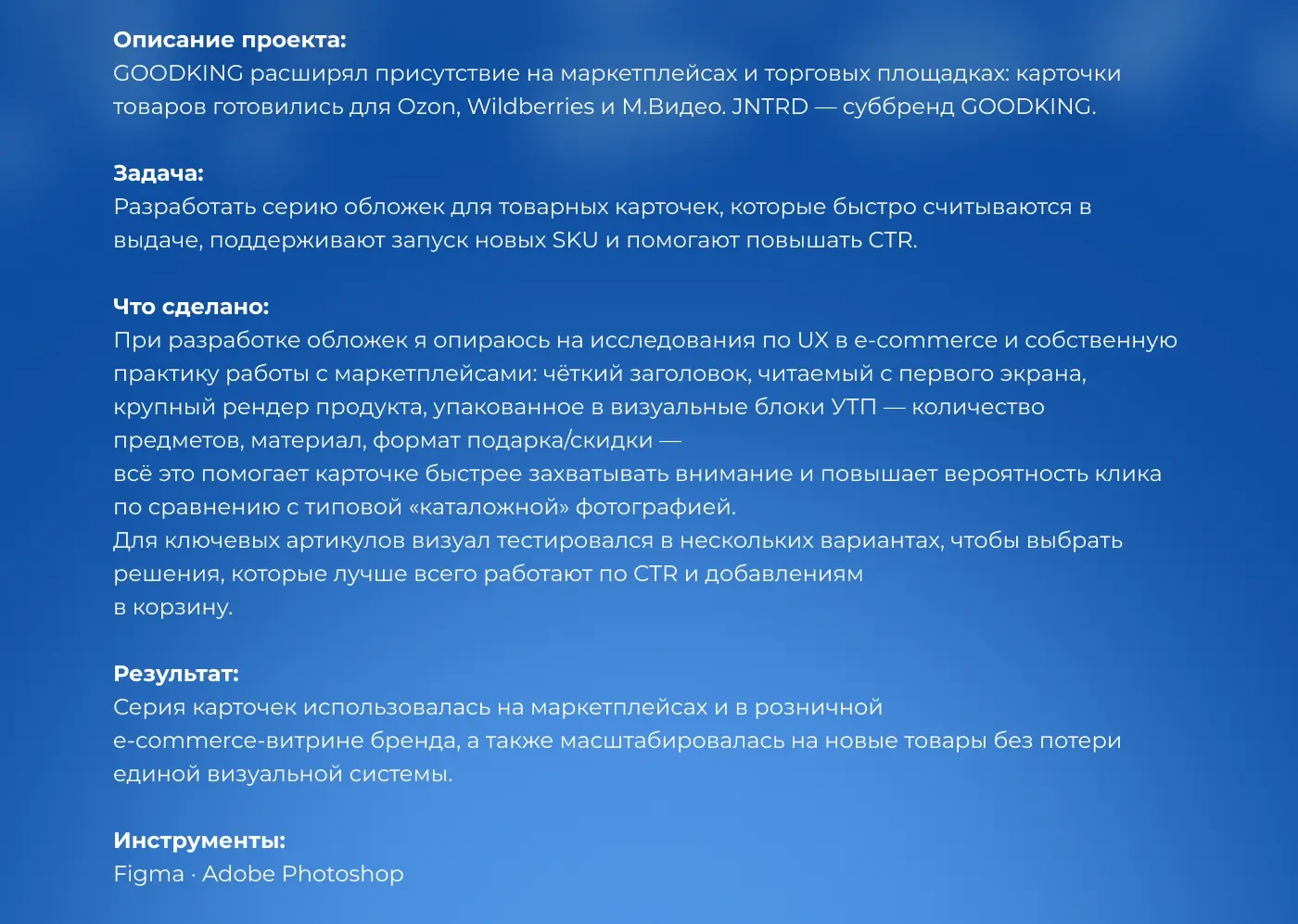 Описание проекта: задача, исследования UX в e-commerce, что сделано, результат и инструменты Figma и Photoshop