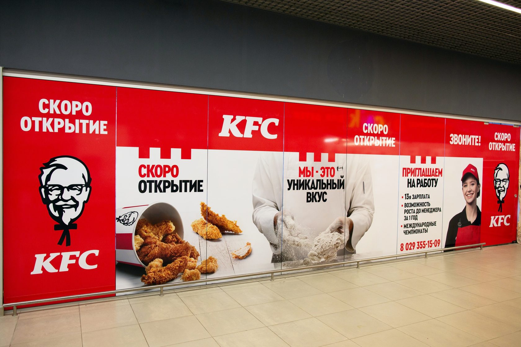 Реклама скоро. KFC баннер. Витрина скоро открытие. КФС скоро открытие. Баннер скоро открытие КФС.