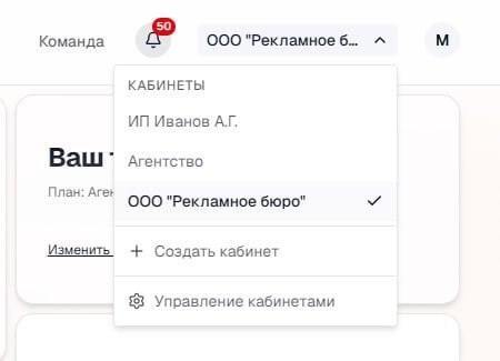 Переключение кабинетов