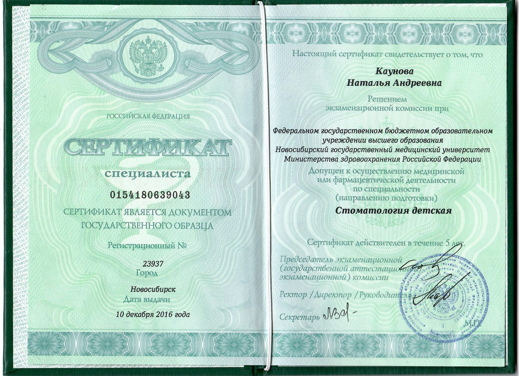 Сертификат специалиста ординатура