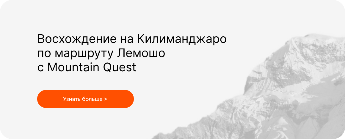 Баннер с анонсом восхождения на Килиманджаро