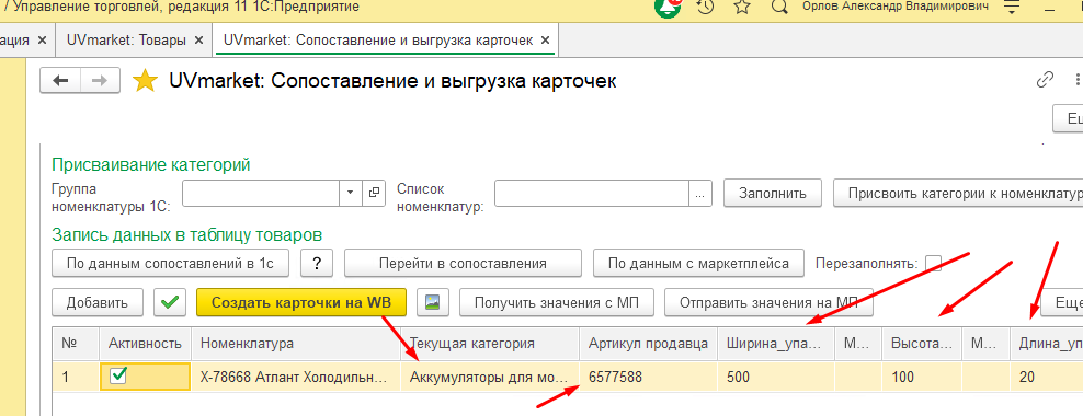 Wildberries и 1С — скриншот 64