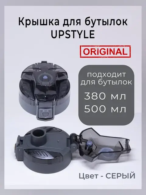Крышка для бутылки 500 мл серый