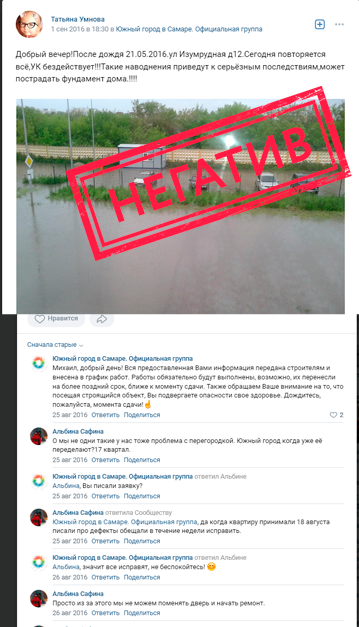 Пример коммуникации с жителями Южного города 2