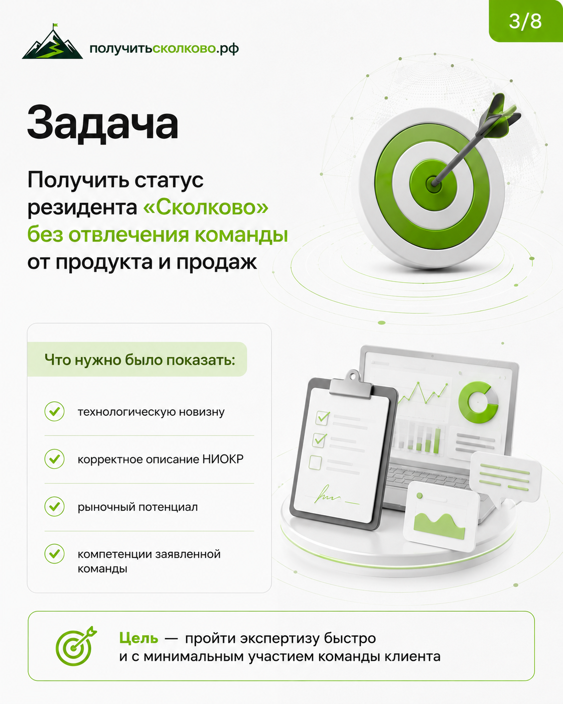 Материал EvGrade Tech для кейса о статусе Сколково