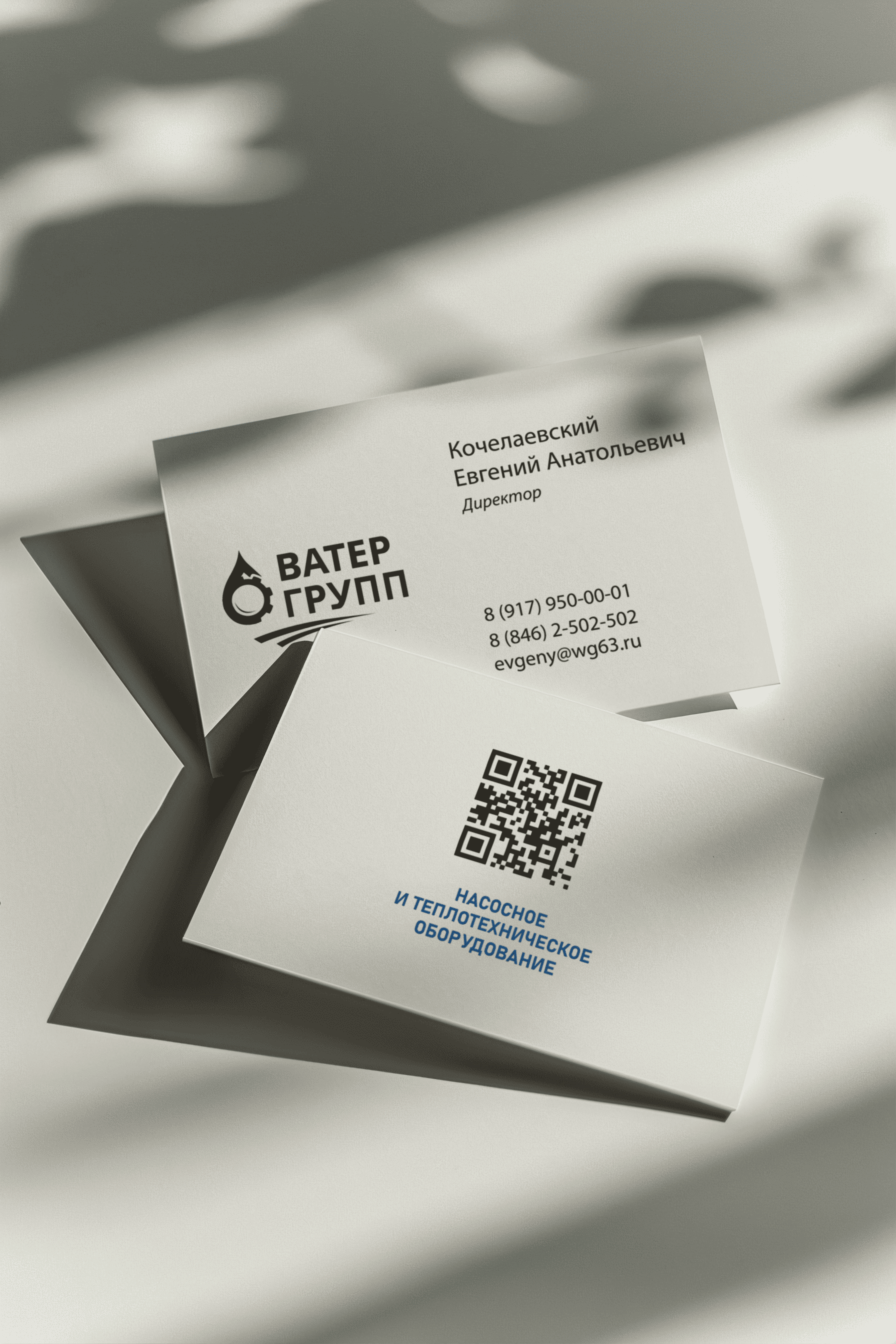 Визитка, Ватер Групп