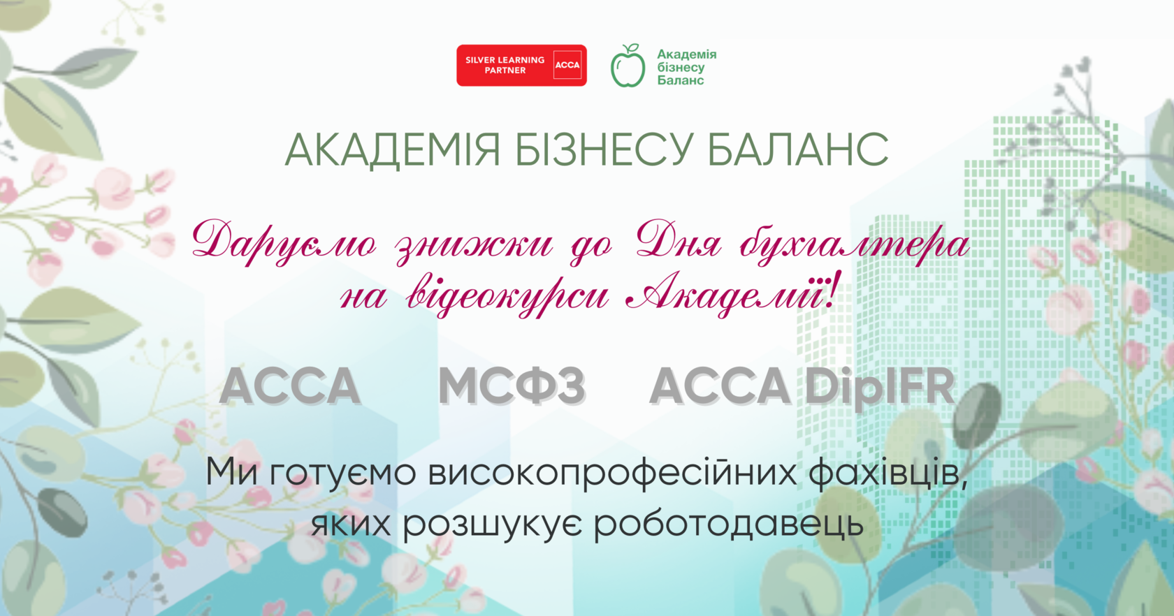 Онлайн-презентація та мінітренінг курсу «МСФЗ базовий» від Академії бізнесу Баланс