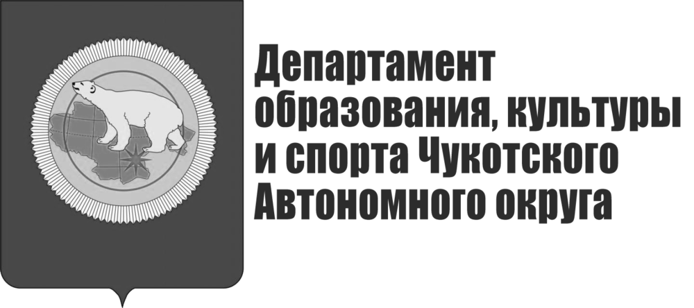 Департамент культуры образования москва. Департамент культуры логотип. Герб Чукотского автономного округа. Департамент культуры города Москвы лого. Логотип Министерства спорта и туризма.