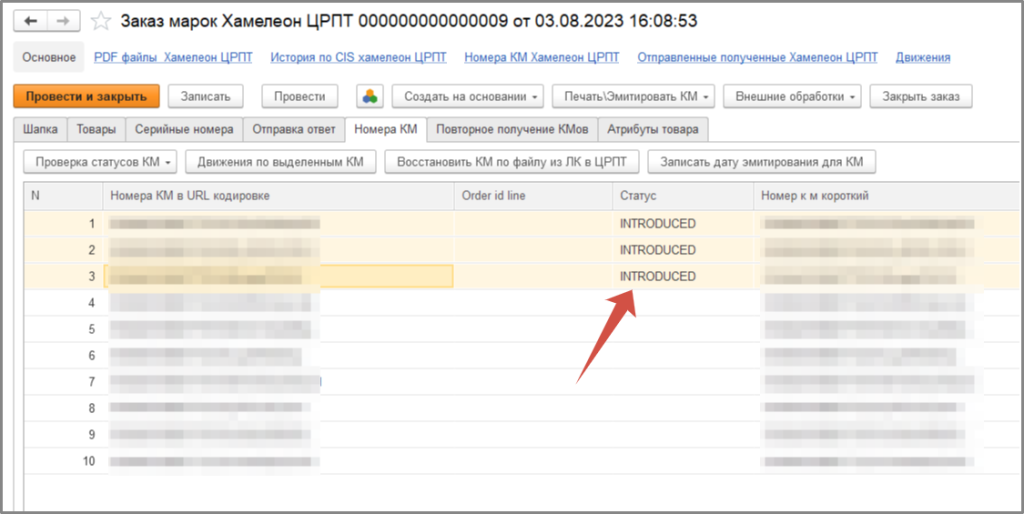 Проверка статусов марок в документе заказа.png