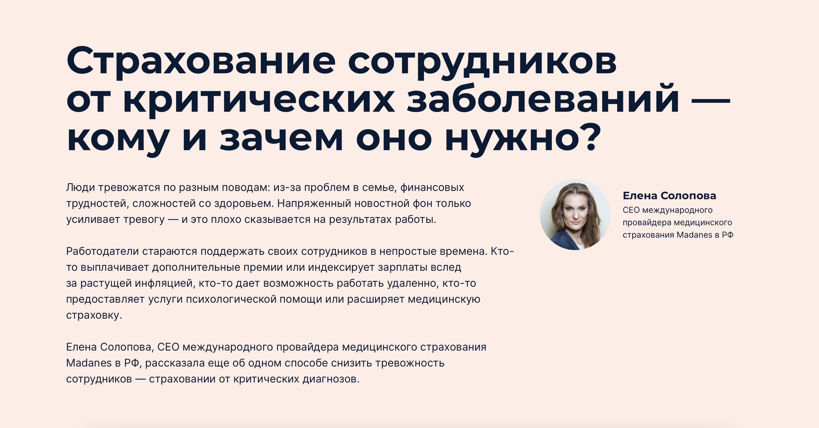 Страхование сотрудников от критических заболеваний — кому и зачем оно нужно?