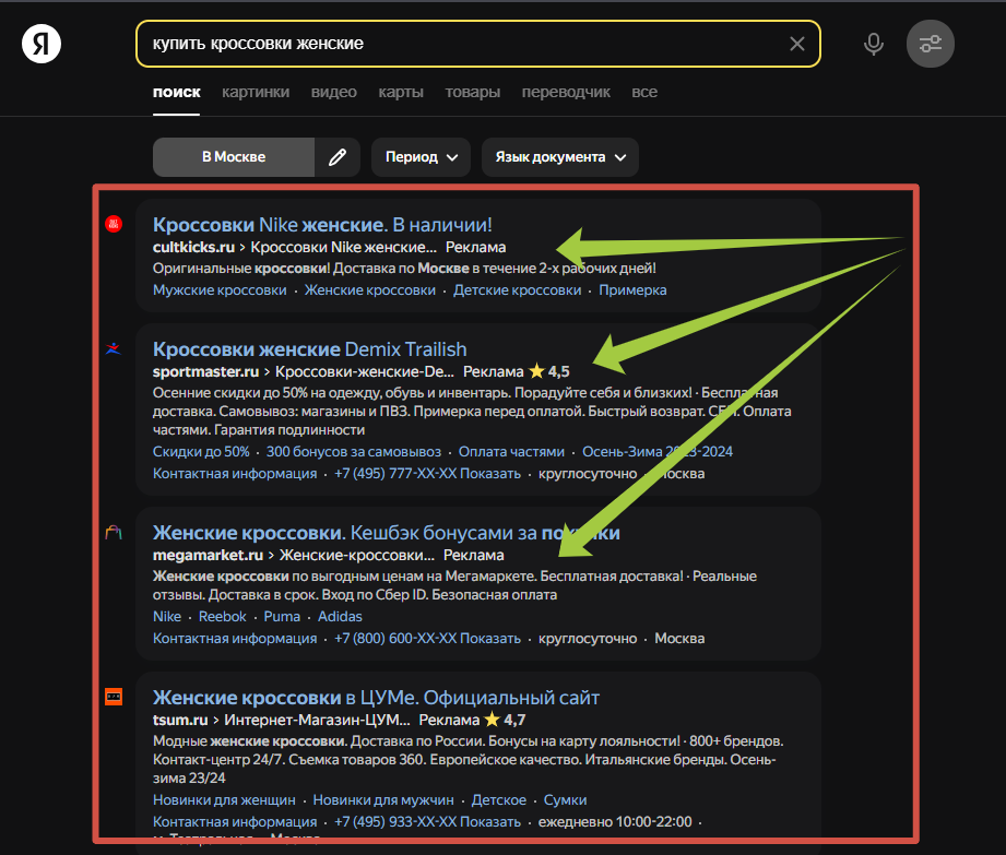 Спецразмещение в Яндекс.Директ: что это, как выглядит, как попасть в ...