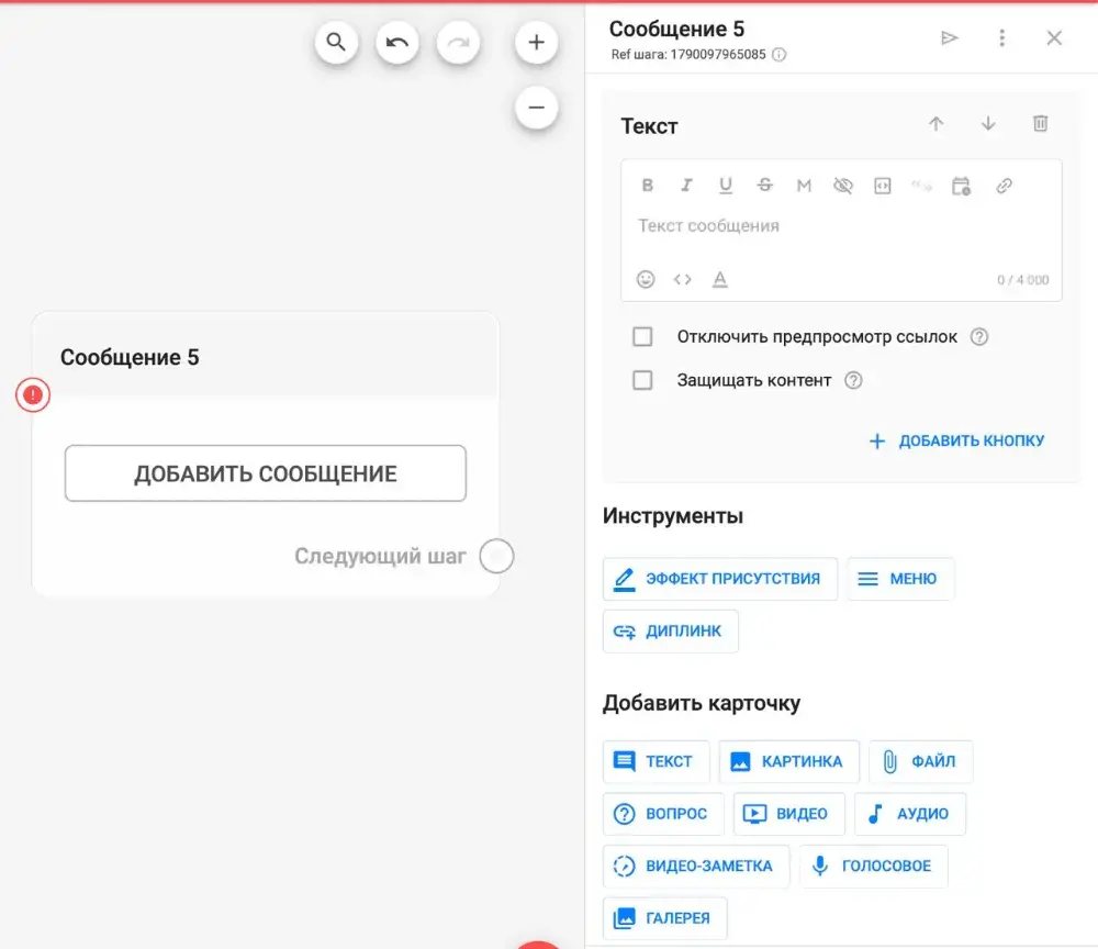 Блок Сообщение и панель «Добавить карточку»