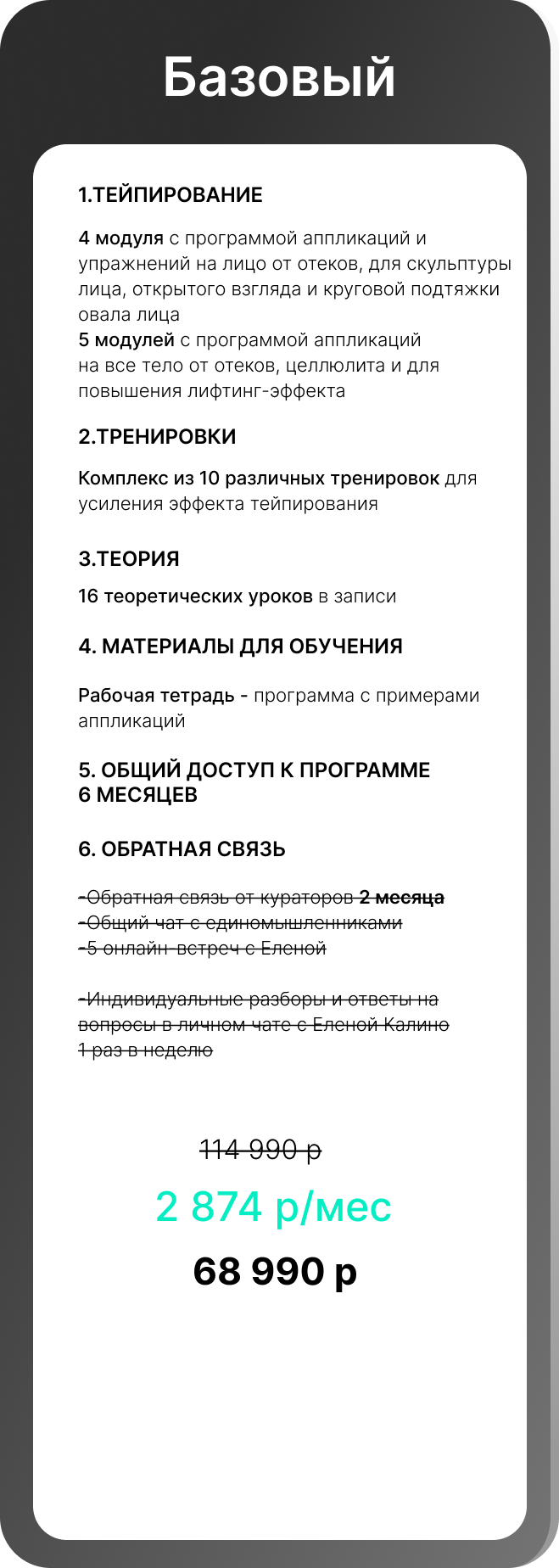 Турбо-омоложение тарифы