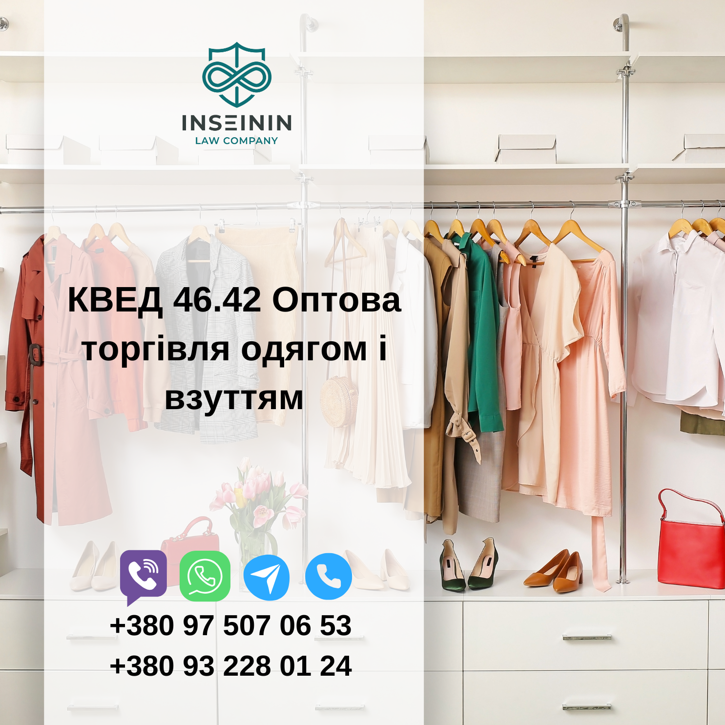 КВЕД 46.42 Оптова торгівля одягом і взуттям