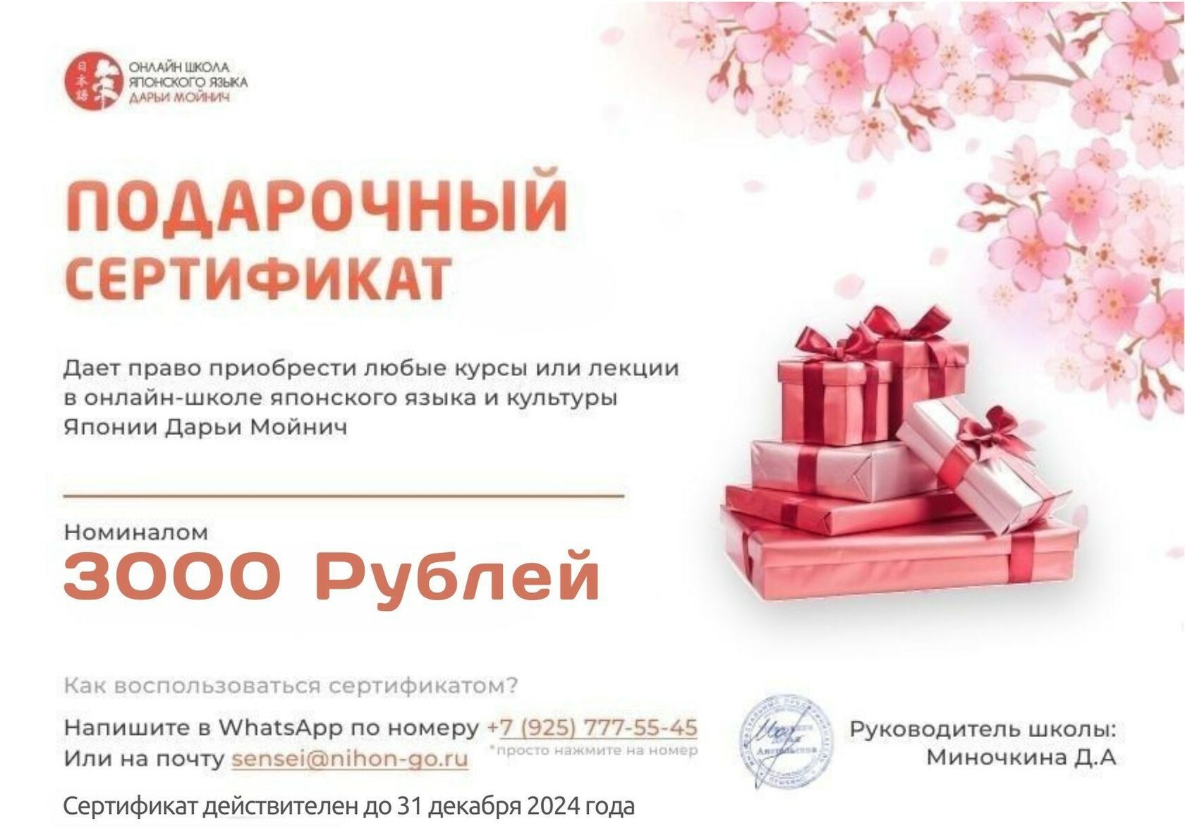 Подарочные сертификаты