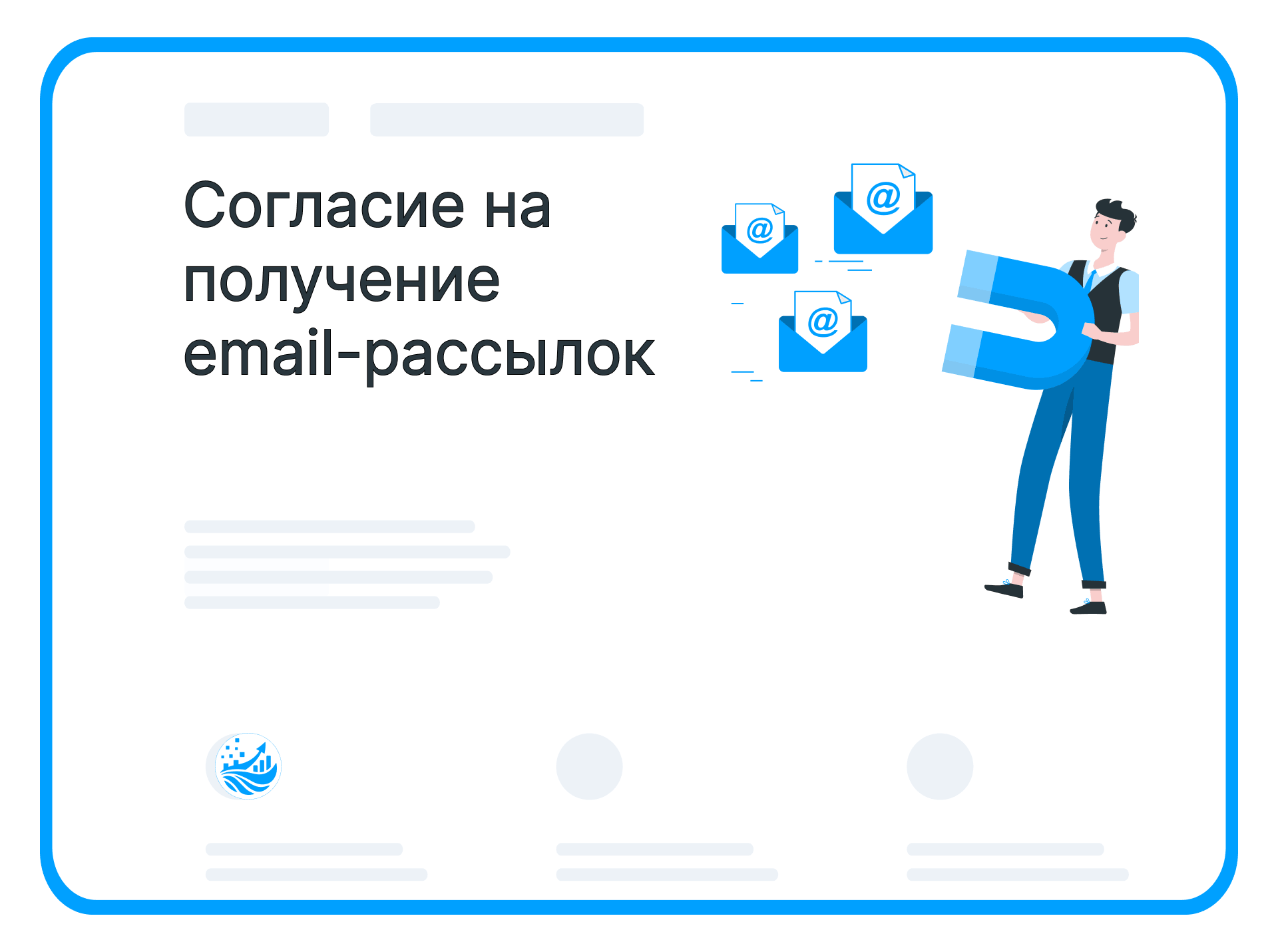 Как собирать согласия на получение рассылок в Битрикс24