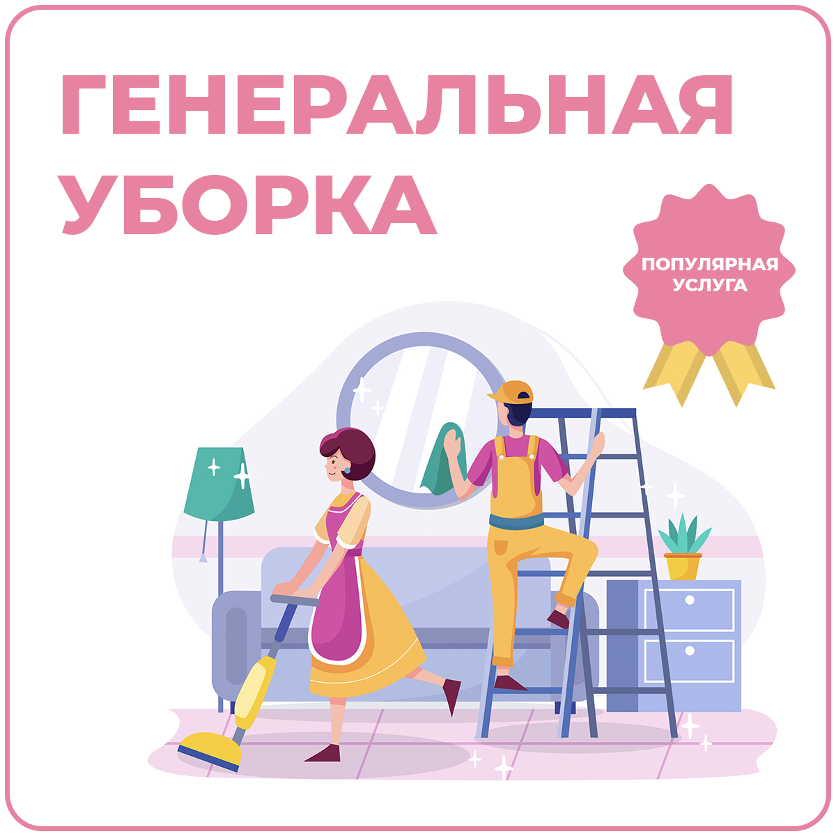 Клининговая анапа. Уборка квартир и домов. Генеральная уборка квартиры Чита. Генеральная уборка акция