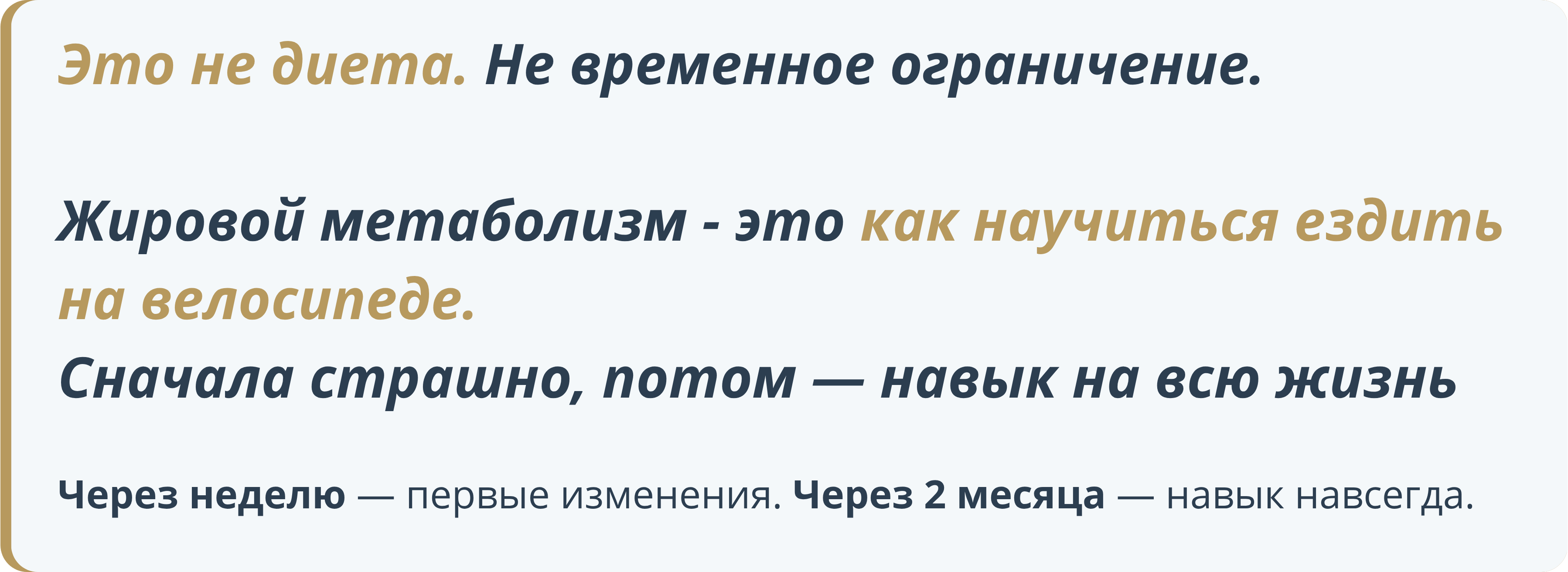 Это не диета. Не временное ограничение.   Жировой метаболизм - это как научиться ездить на велосипеде. Сначала страшно, потом — навык на всю жизнь. Через неделю — первые изменения. Через 2 месяца — навык навсегда. Эффект 3К. Канат Кучумов