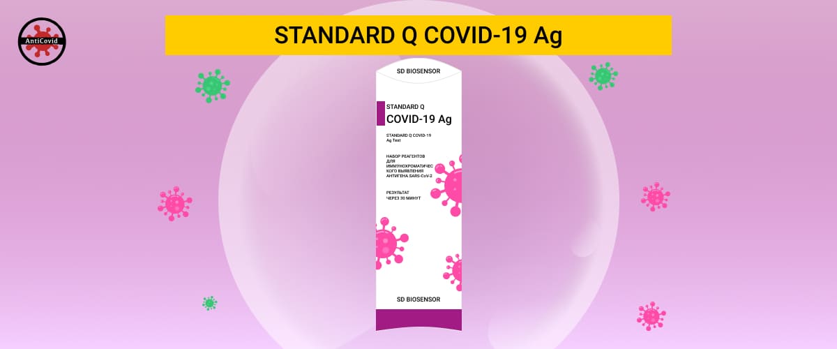 Инновационный экспресс-тест STANDARD Q COVID-19 Ag