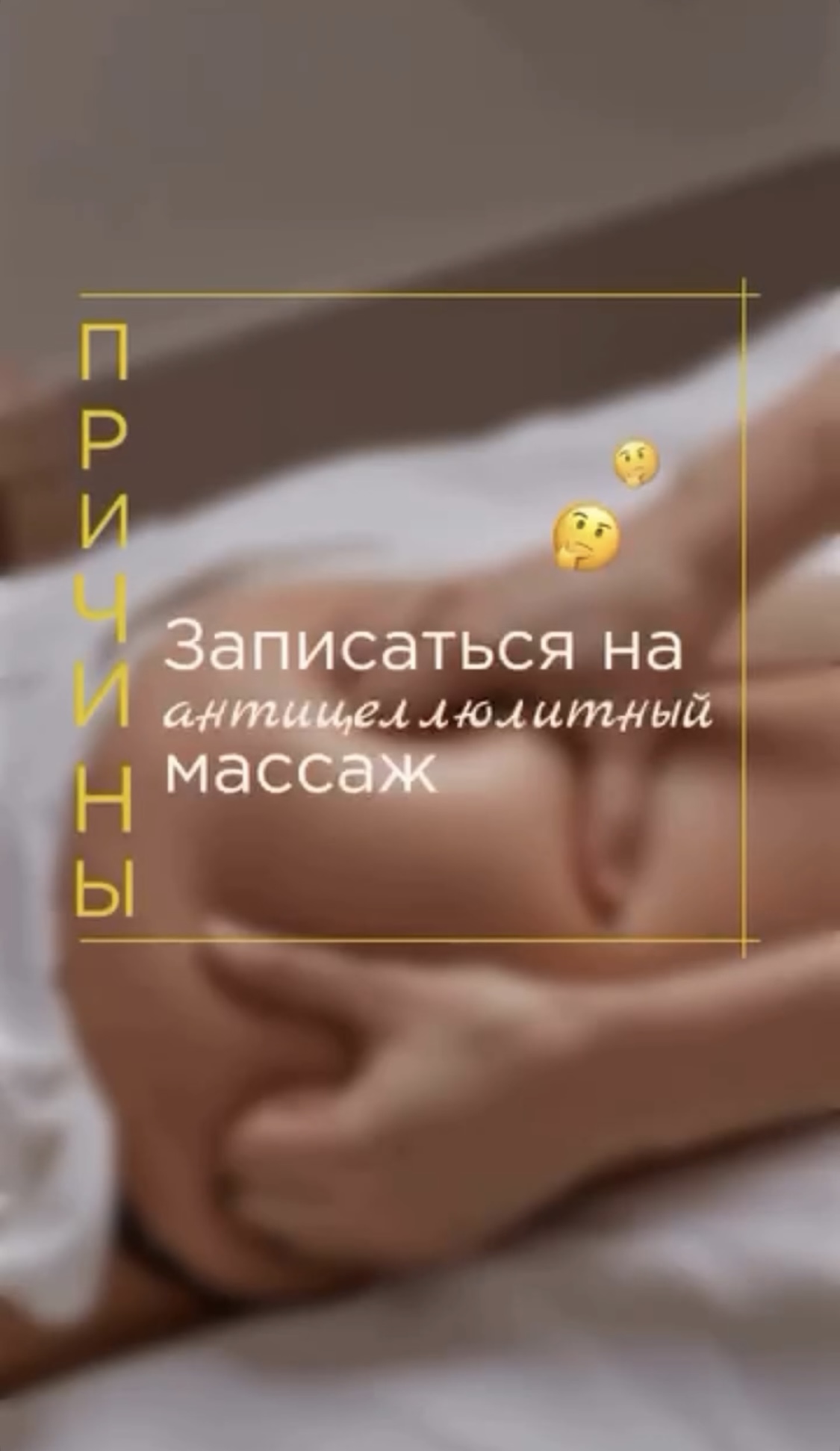 Причины записаться на антицеллюлитный массаж.