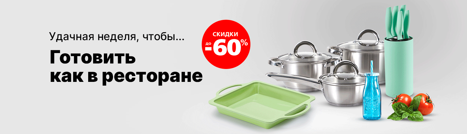 Хофф посуда для кухни