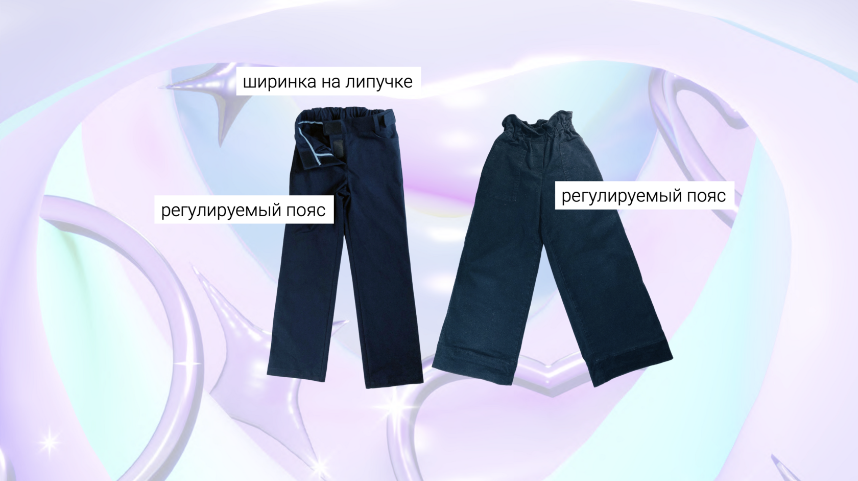 Адаптивные брюки be easy kid