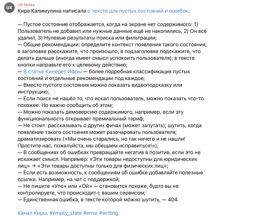 Пост про мой гид от Телеграм-канала UX Notes