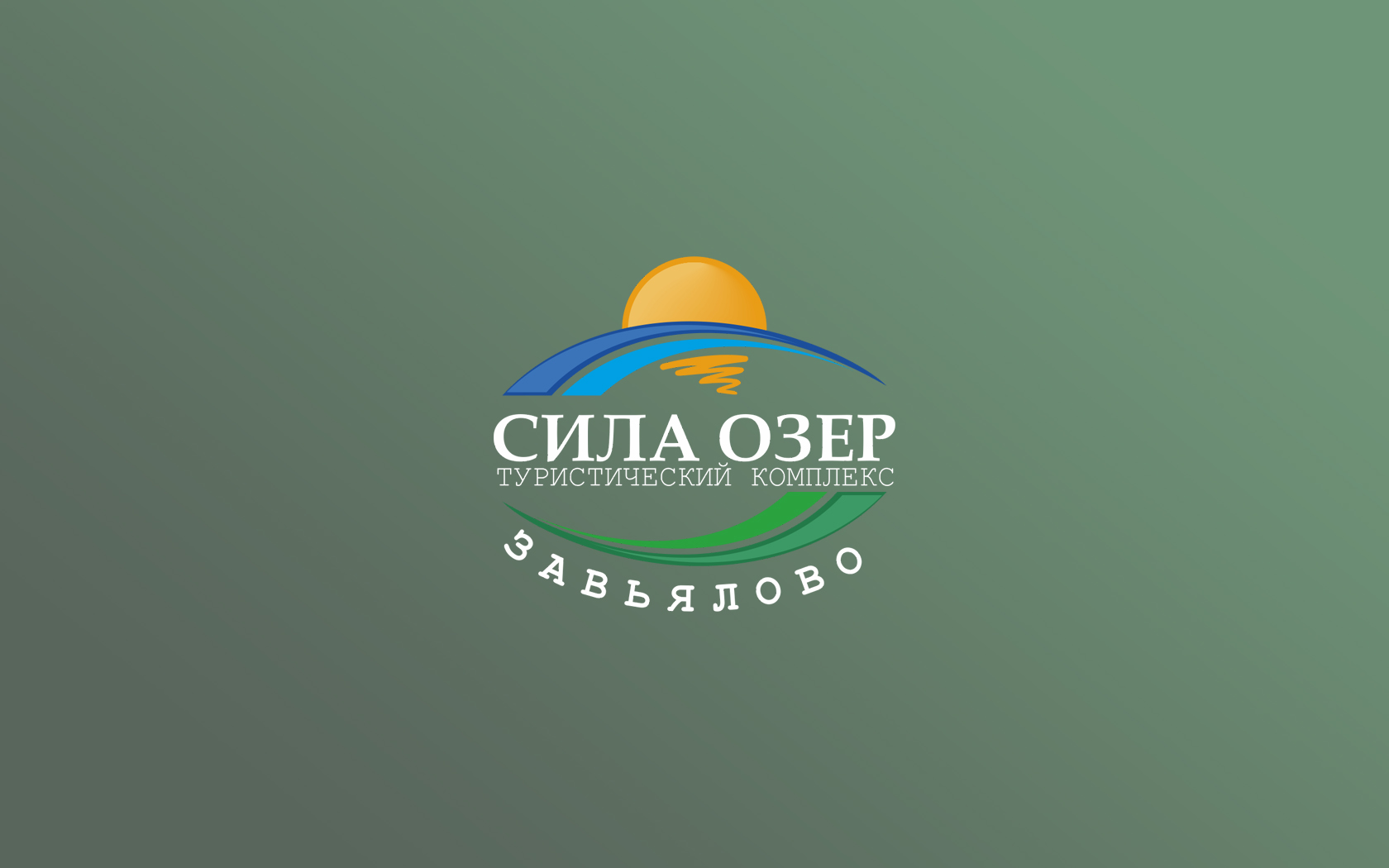 Реквизиты | Сила Озер