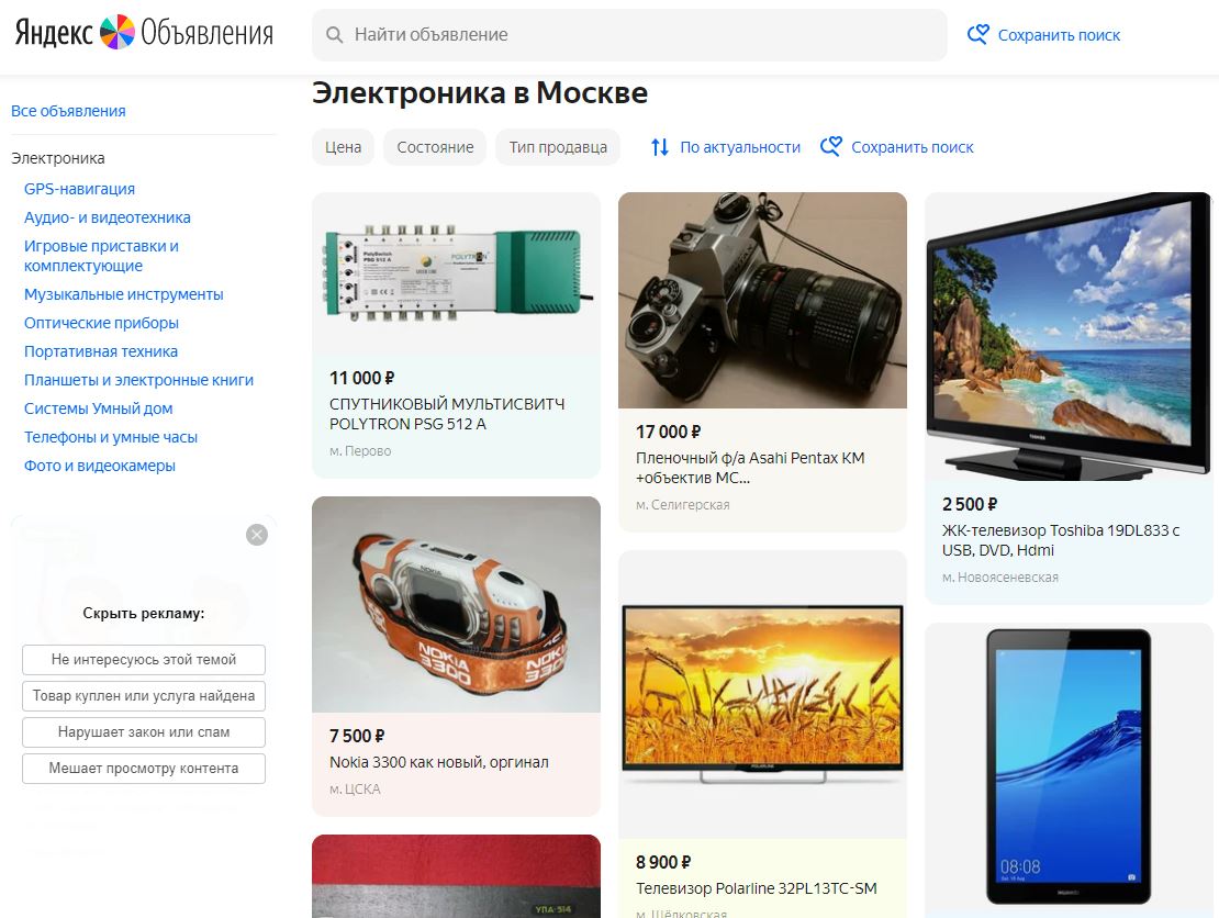 Яндекс.Объявления – еще один конкурент Авито