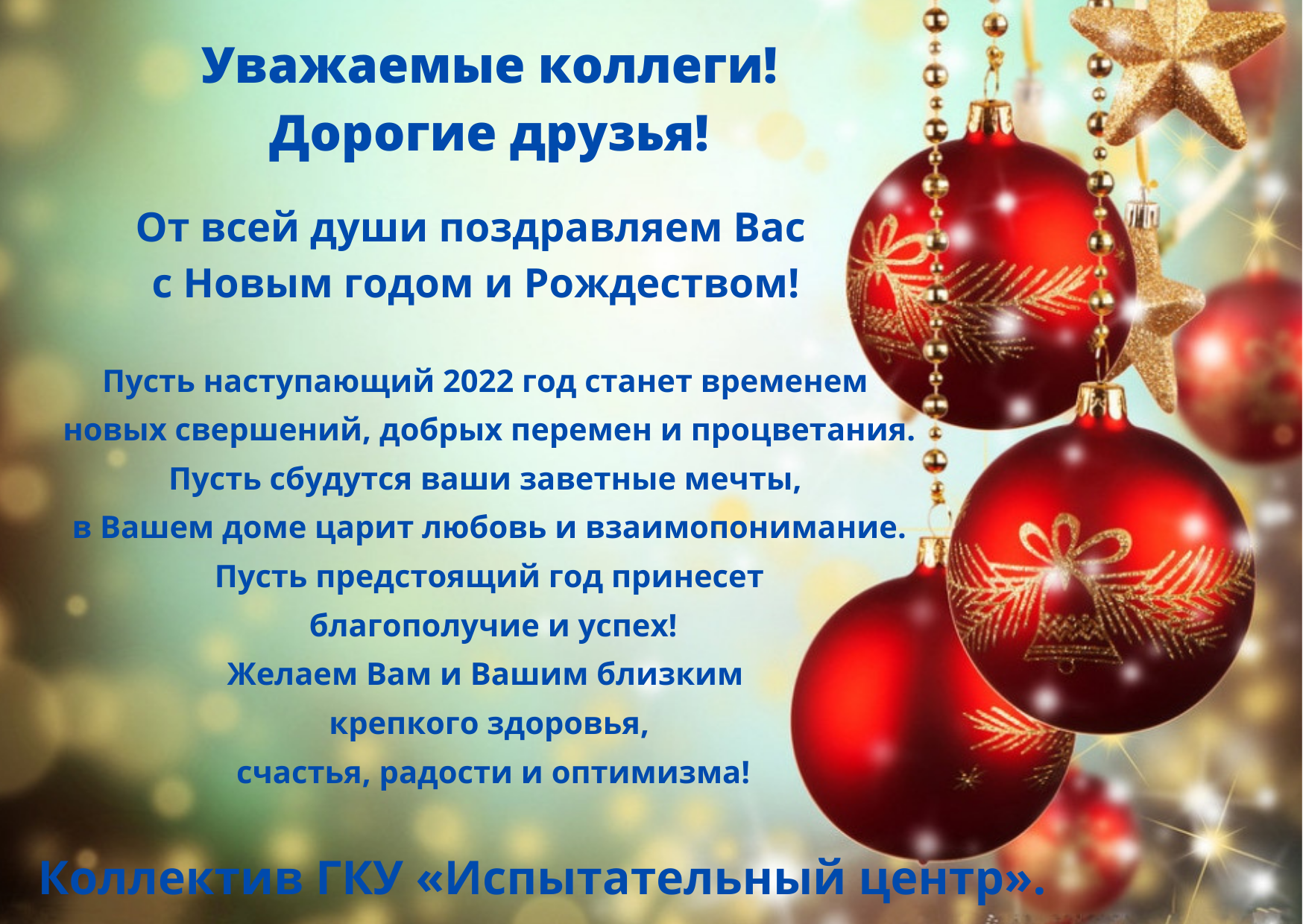 С Новым Годом!