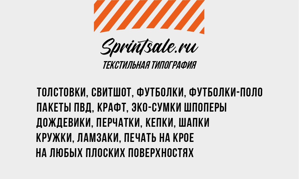 Печать трансферов и размерников от 5 рублей
