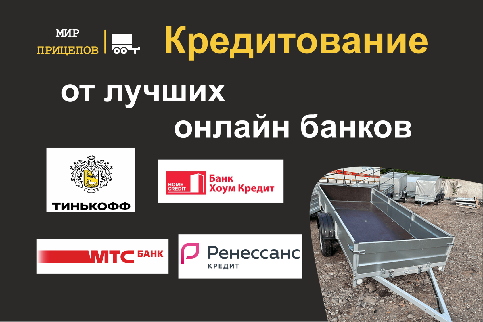 Купить легковой ПРИЦЕП в Архангельске и в Северодвинске в кредит. Гарантия низкой цены! Легковой прицеп недорого.