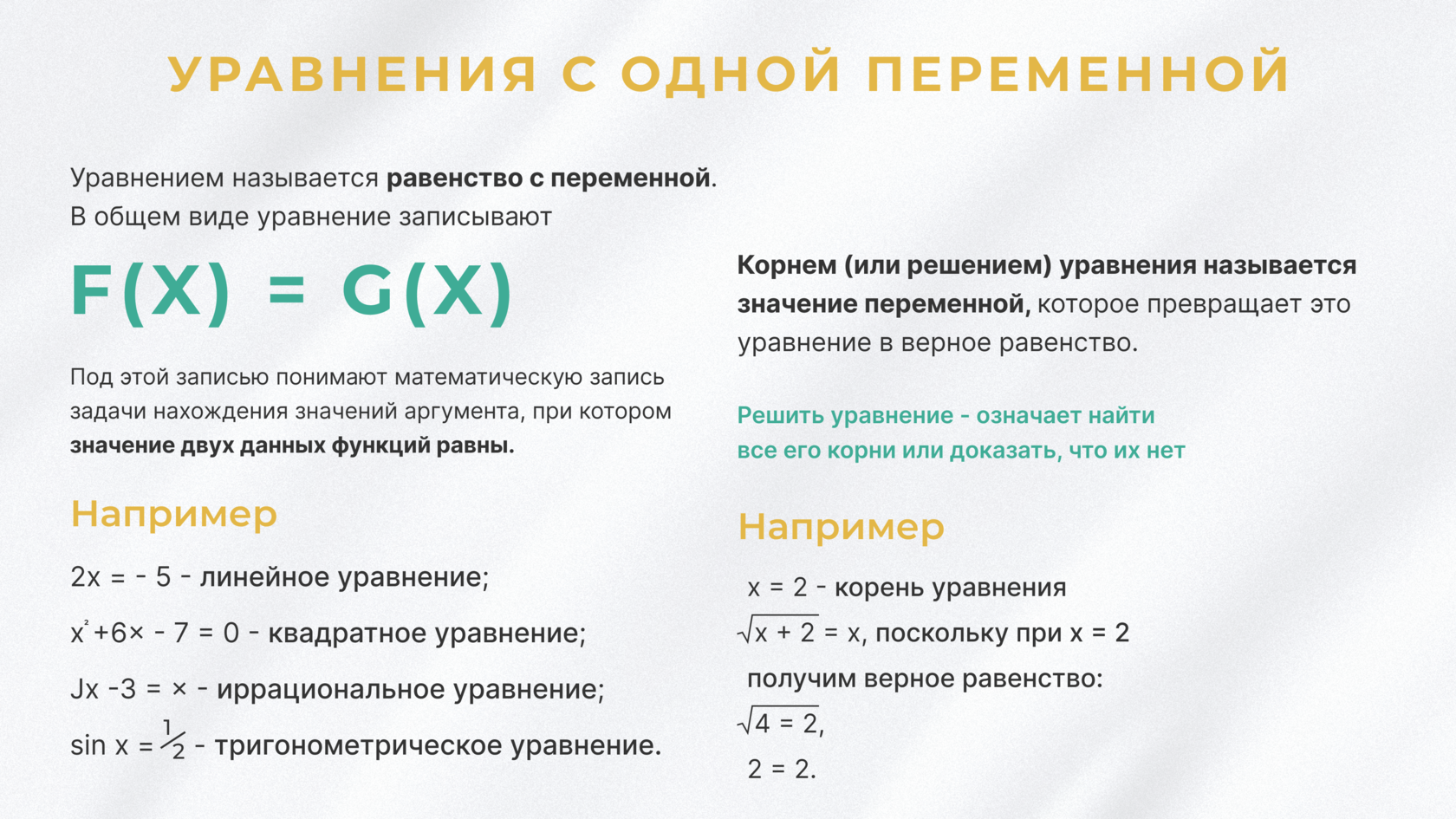 Что такое уравнение в целых числах