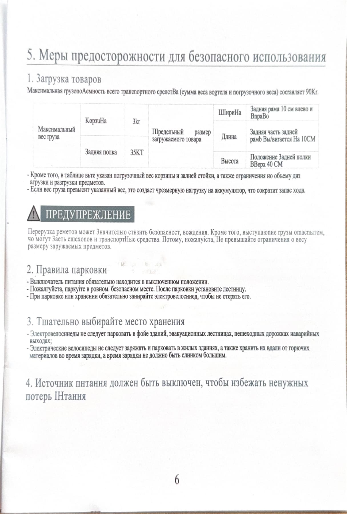 Инструкция к электроскутеру Kugoo U6
