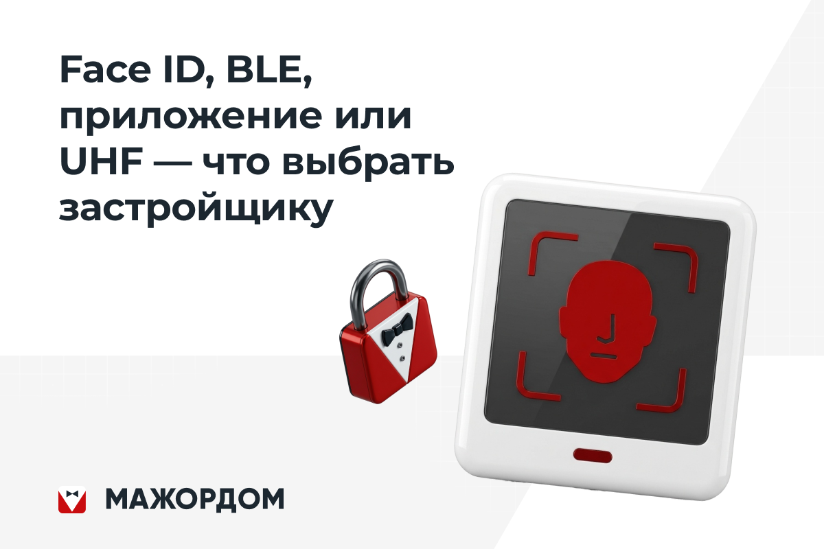 Зачем ЖК несколько способов бесключевого доступа