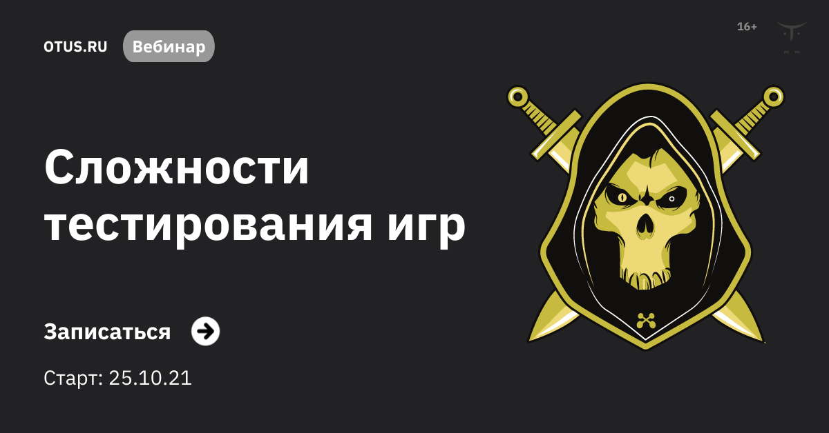 Тесты в играх. Тесты в играх