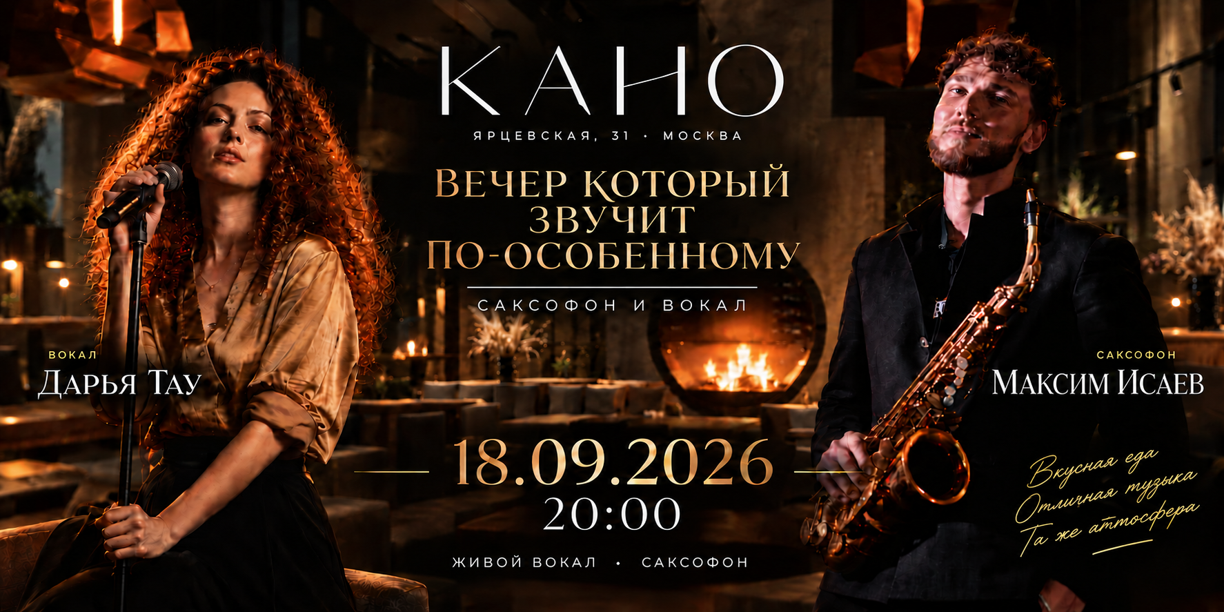 Дарья Тау & Максим Исаев